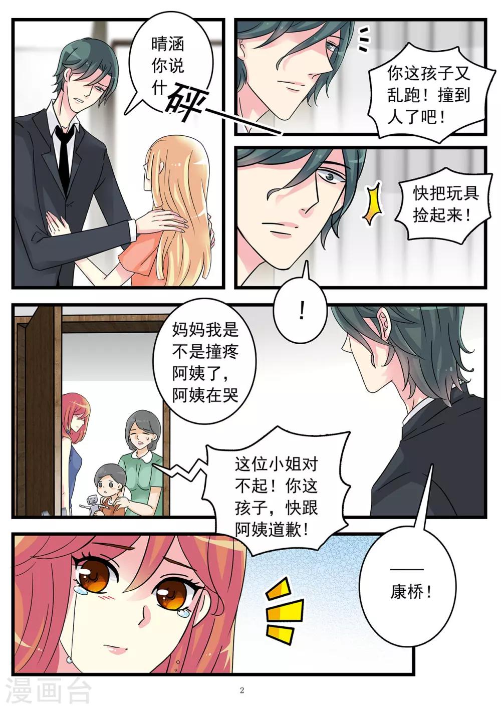第46话 我现在爱的人是你-第60话