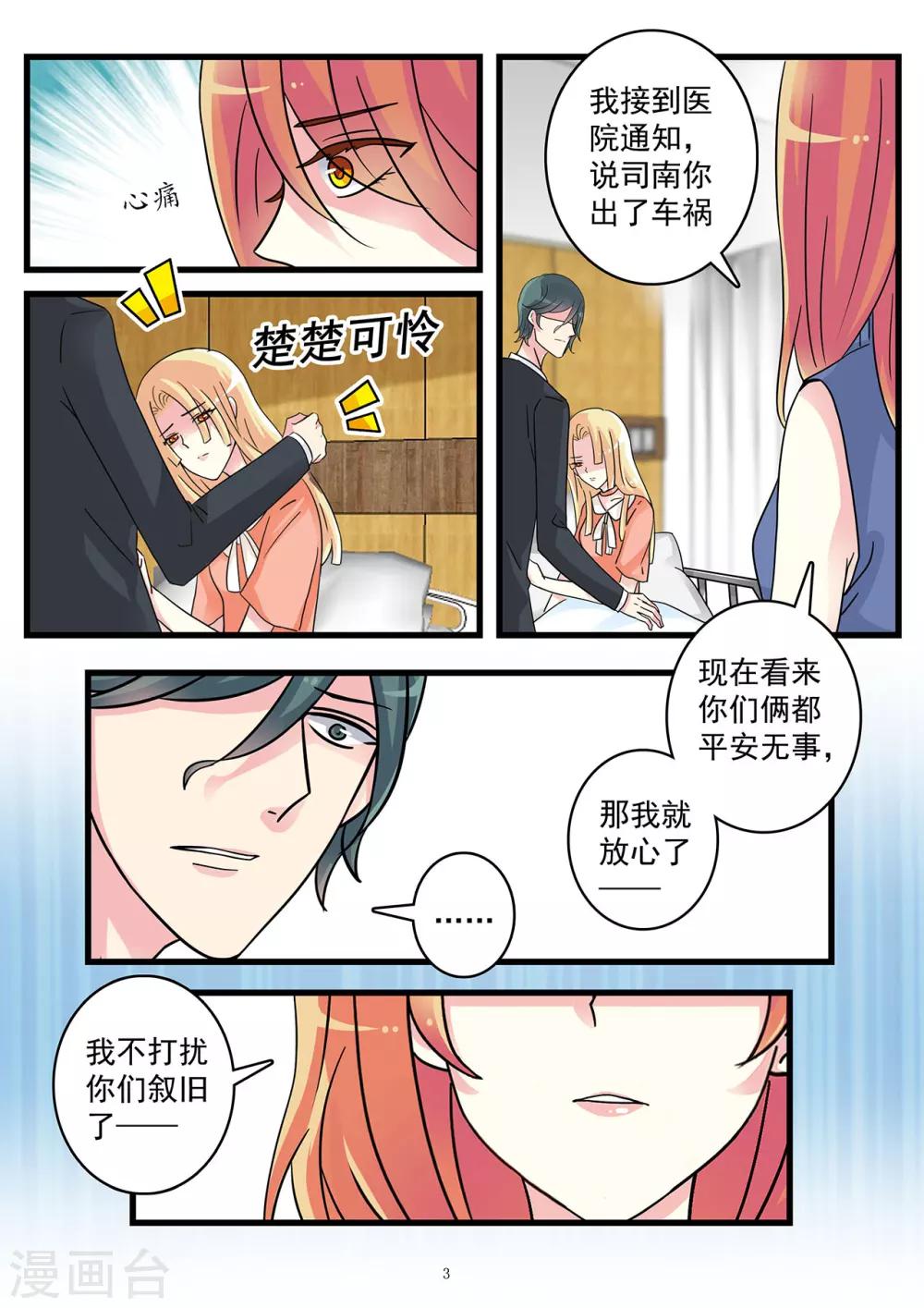 第46话 我现在爱的人是你-第60话