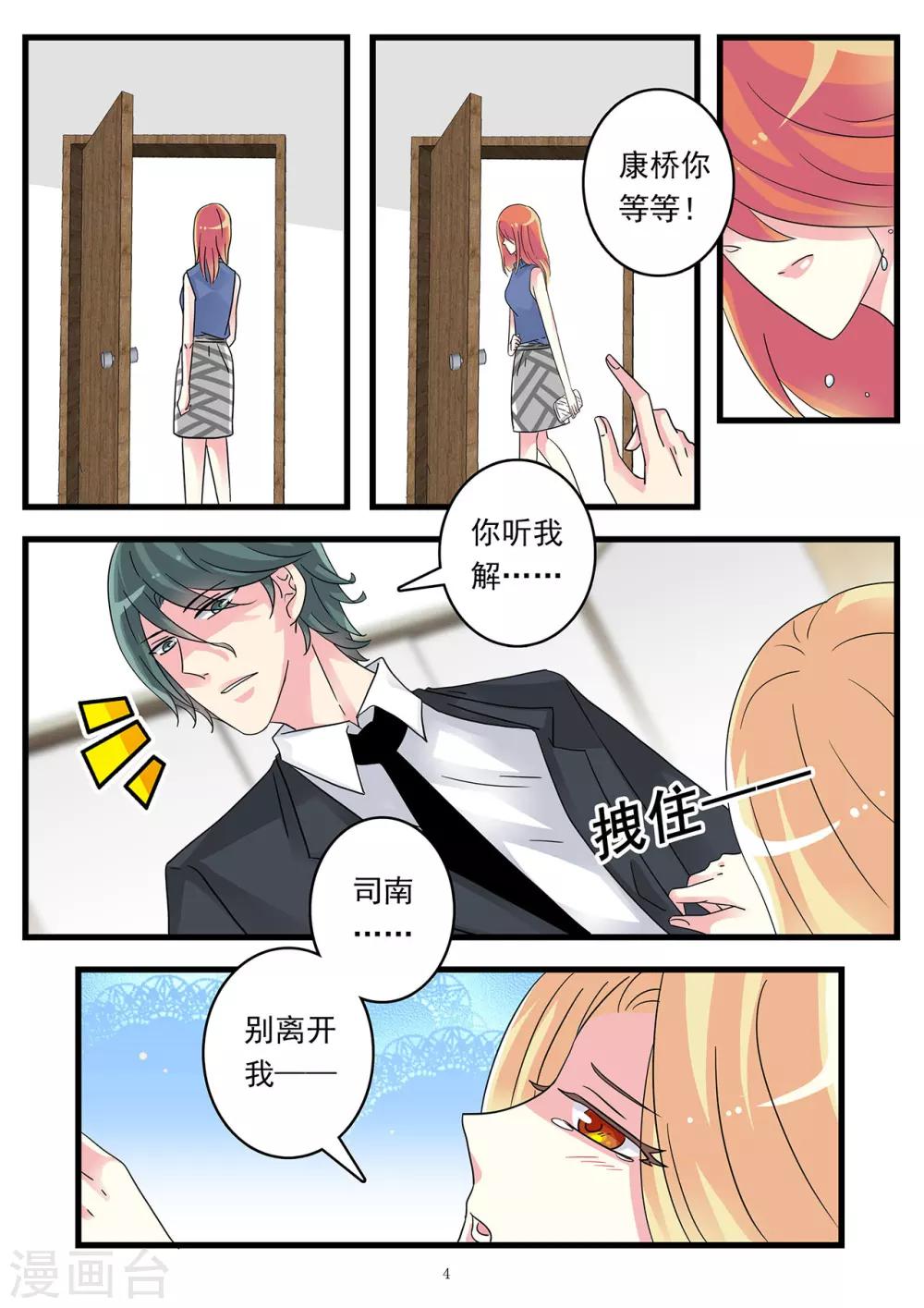 第46话 我现在爱的人是你-第60话