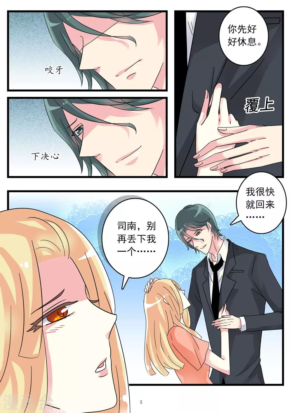 第46话 我现在爱的人是你-第60话