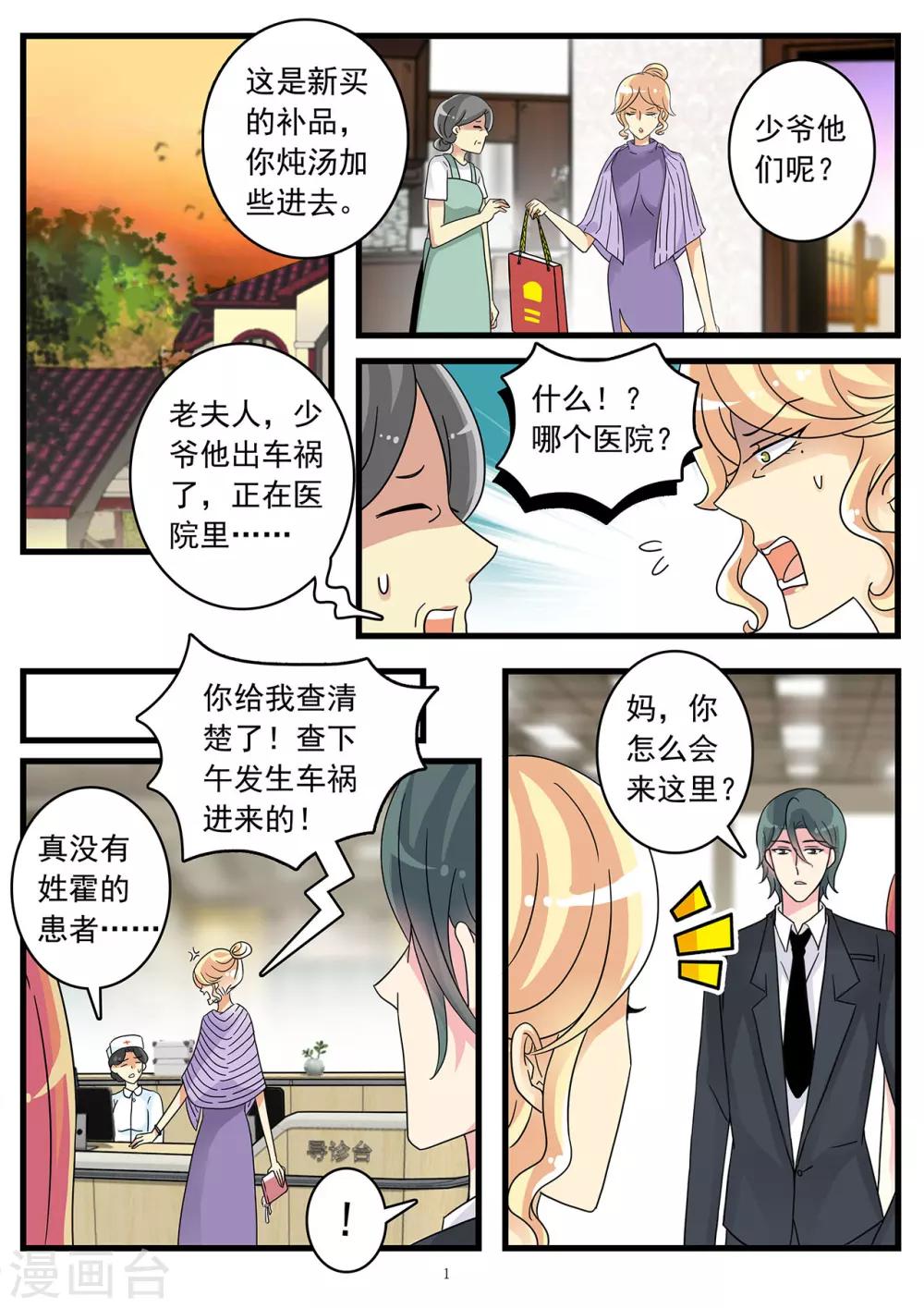 第48话 车祸真相-第62话