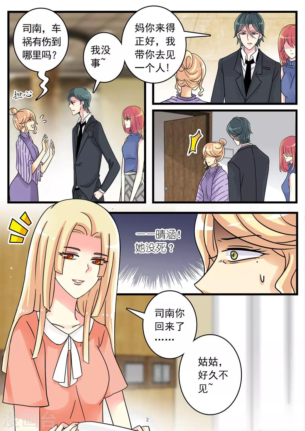 第48话 车祸真相-第62话