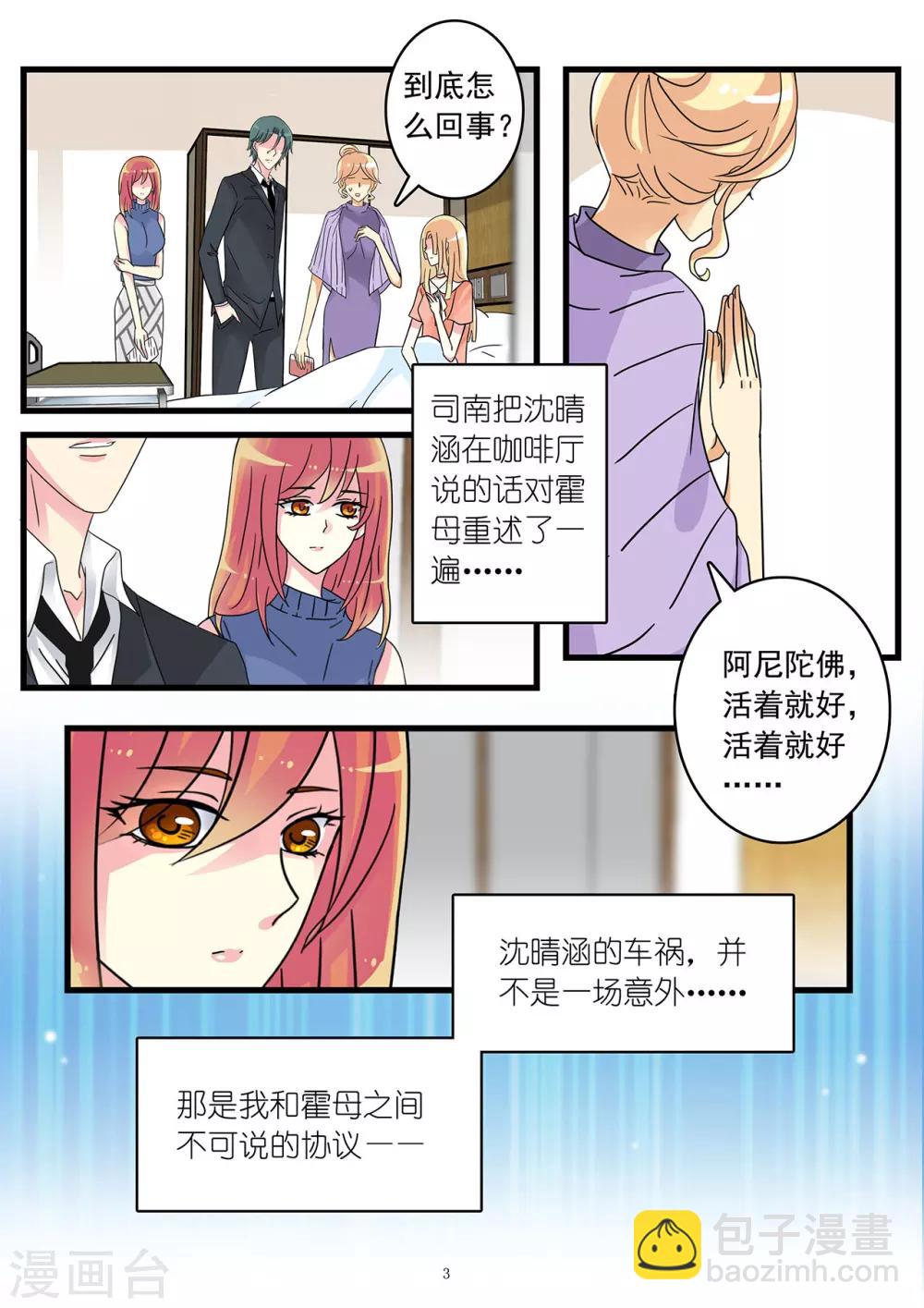 第48话 车祸真相-第62话