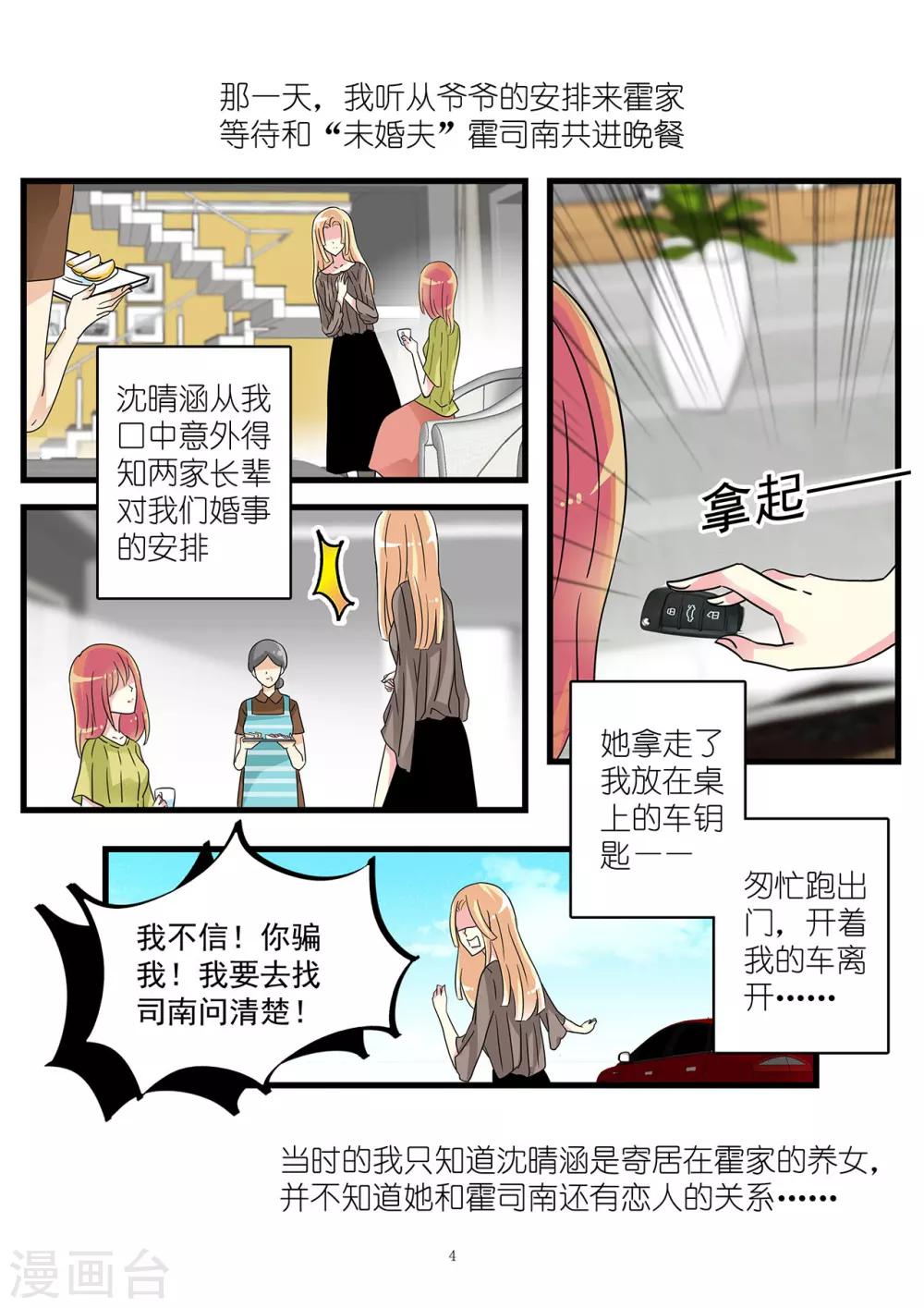 第48话 车祸真相-第62话