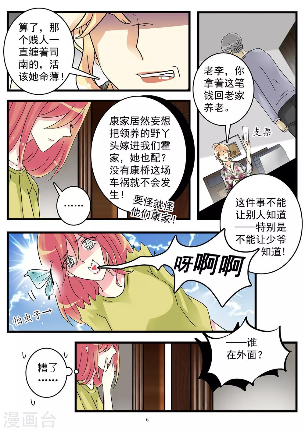 第48话 车祸真相-第62话