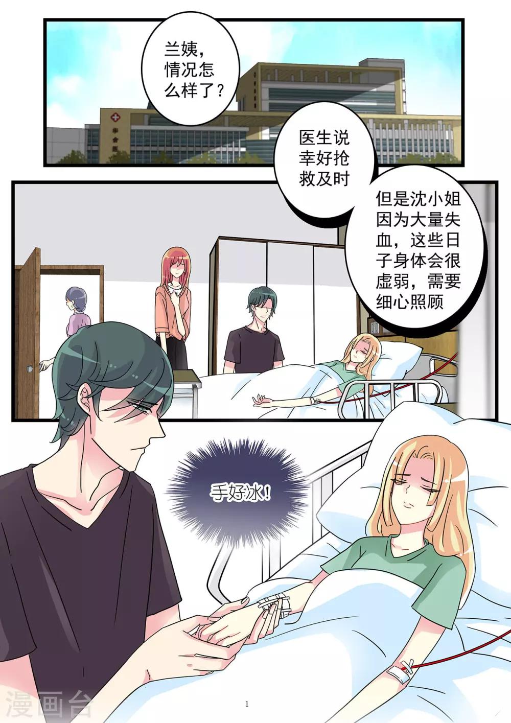 第50话 割腕自杀博取同情-第64话