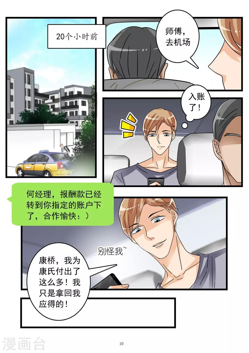 第50话 割腕自杀博取同情-第64话