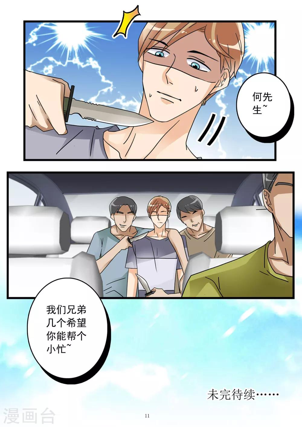 第50话 割腕自杀博取同情-第64话