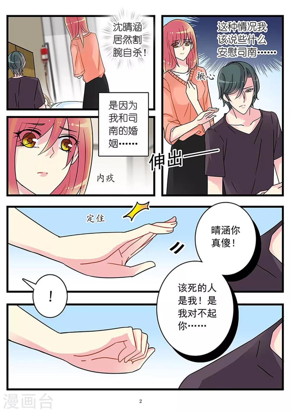 第50话 割腕自杀博取同情-第64话