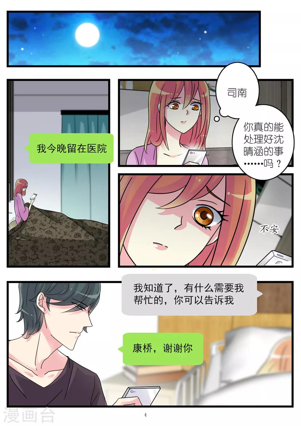 第50话 割腕自杀博取同情-第64话