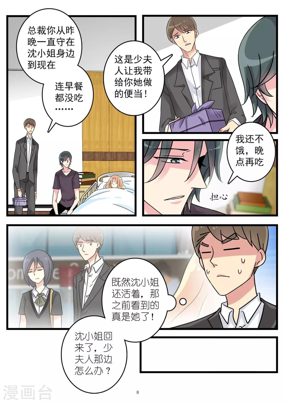 第50话 割腕自杀博取同情-第64话