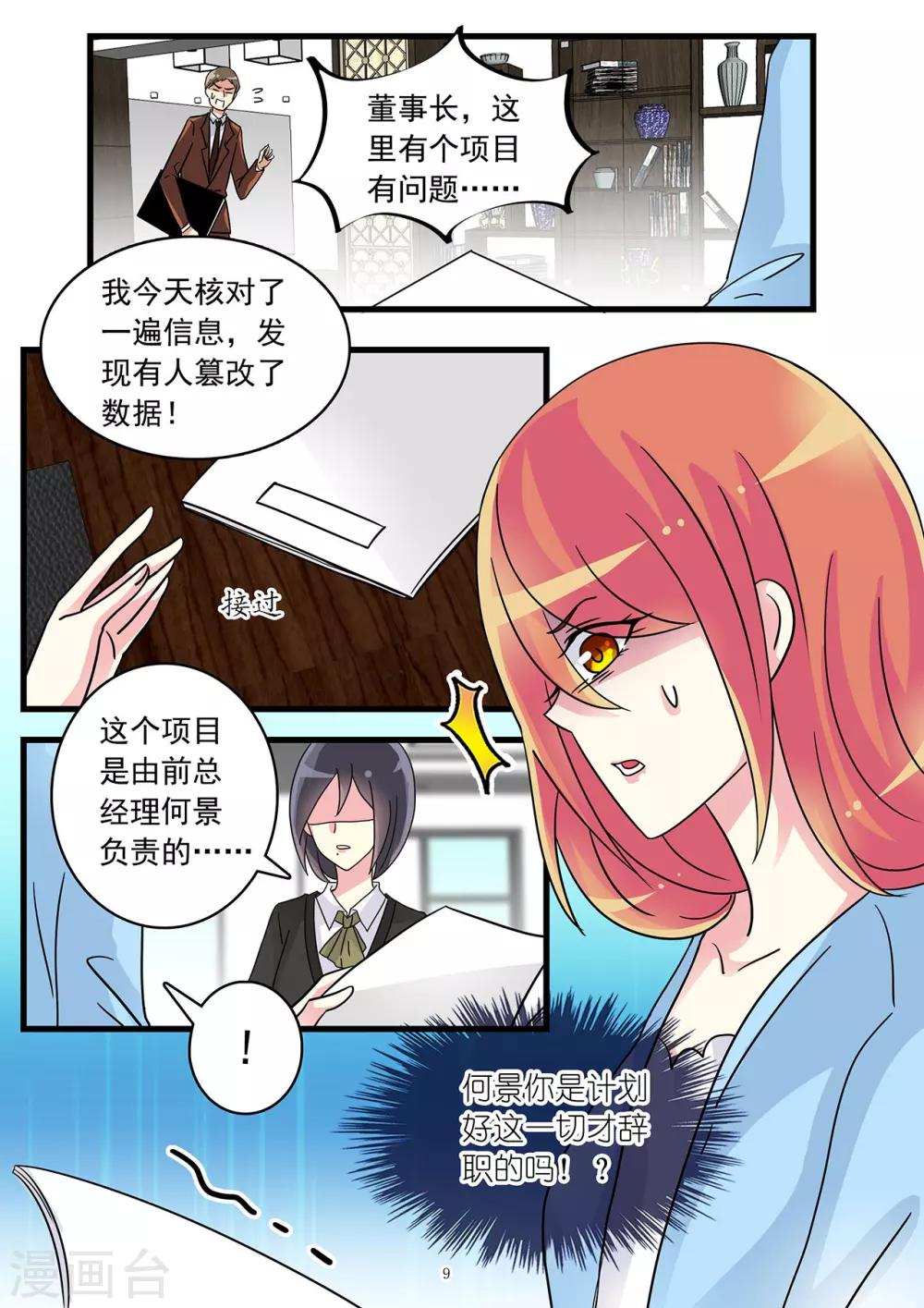 第50话 割腕自杀博取同情-第64话