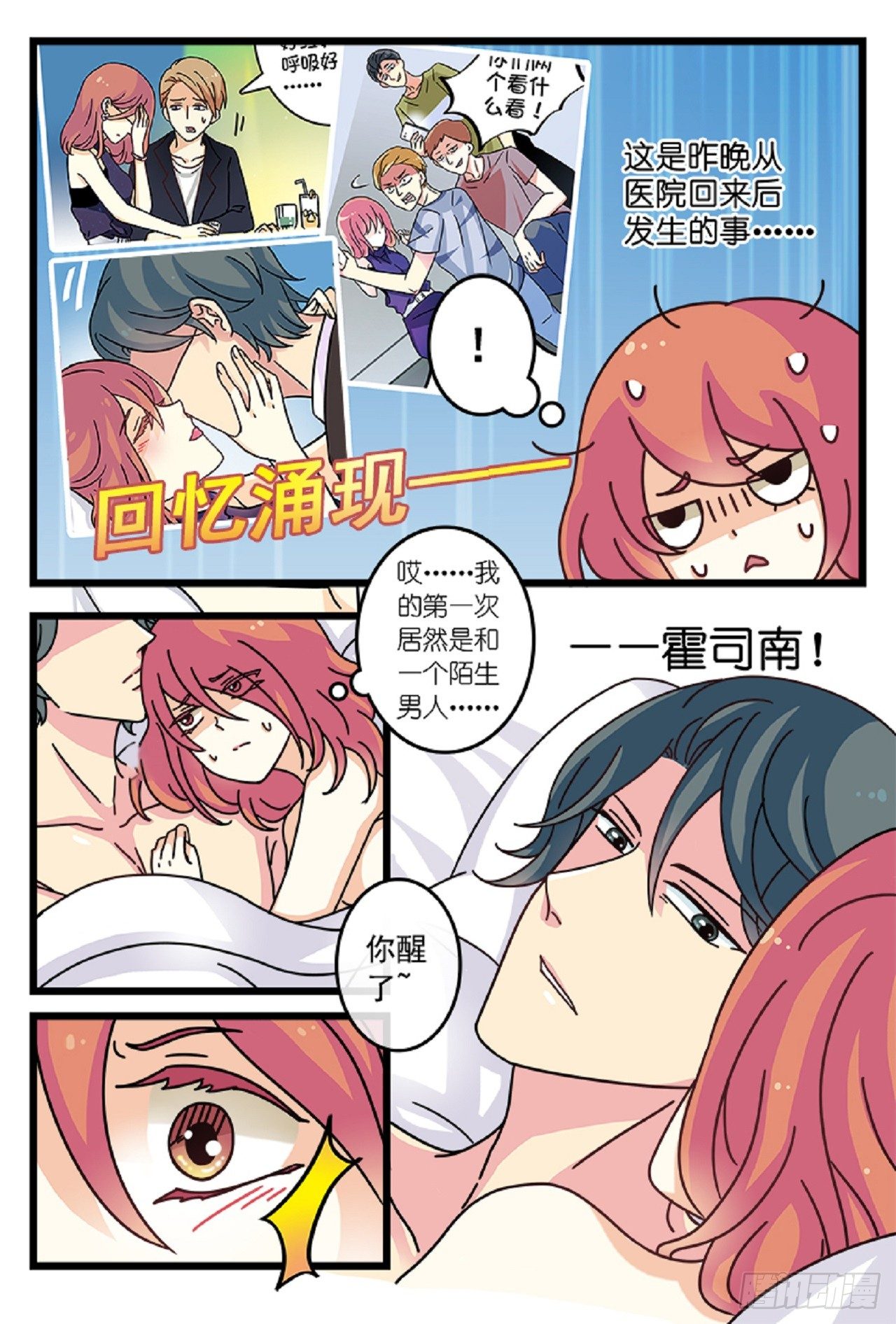 终于不是名义夫妻-第6话