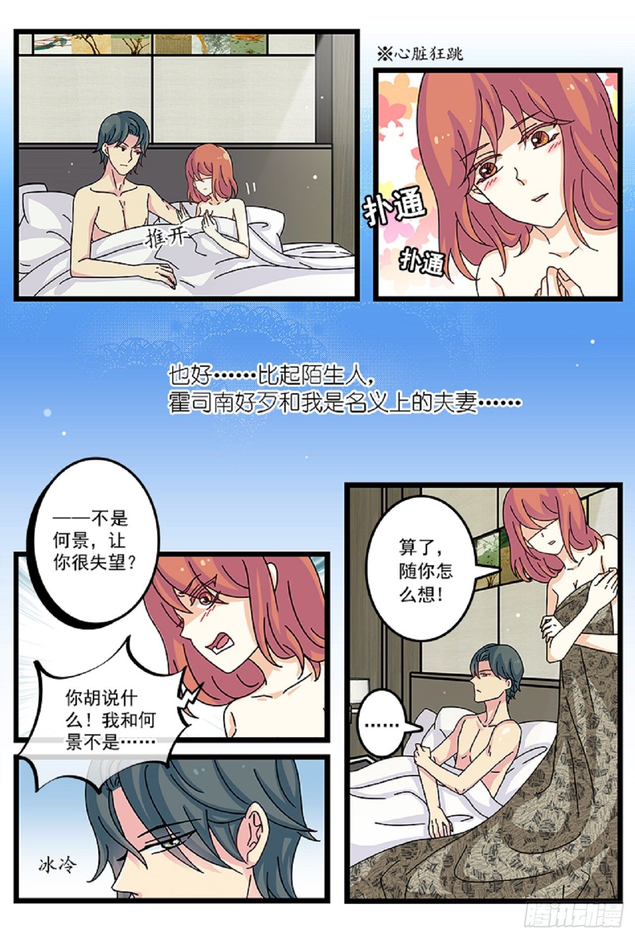 终于不是名义夫妻-第6话