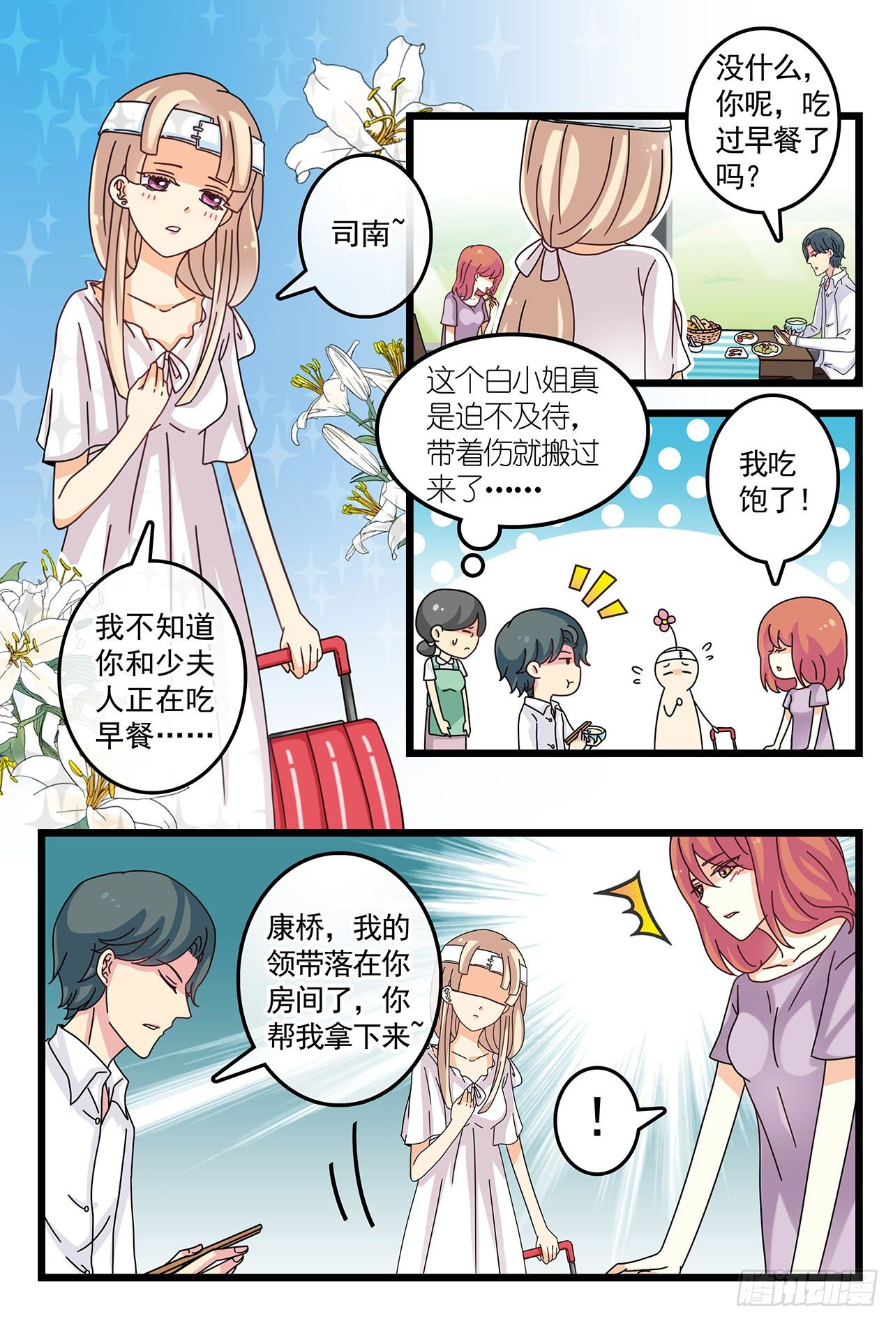 终于不是名义夫妻-第6话