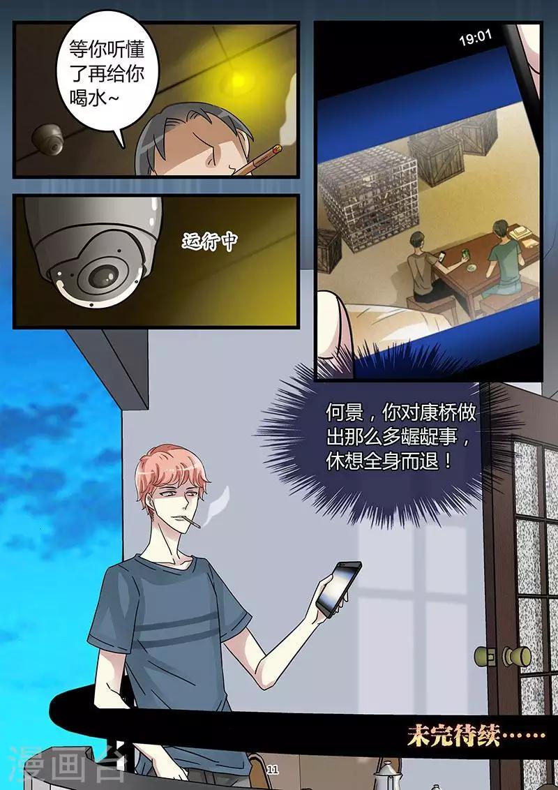 第52话 霍司南实力护妻-第66话