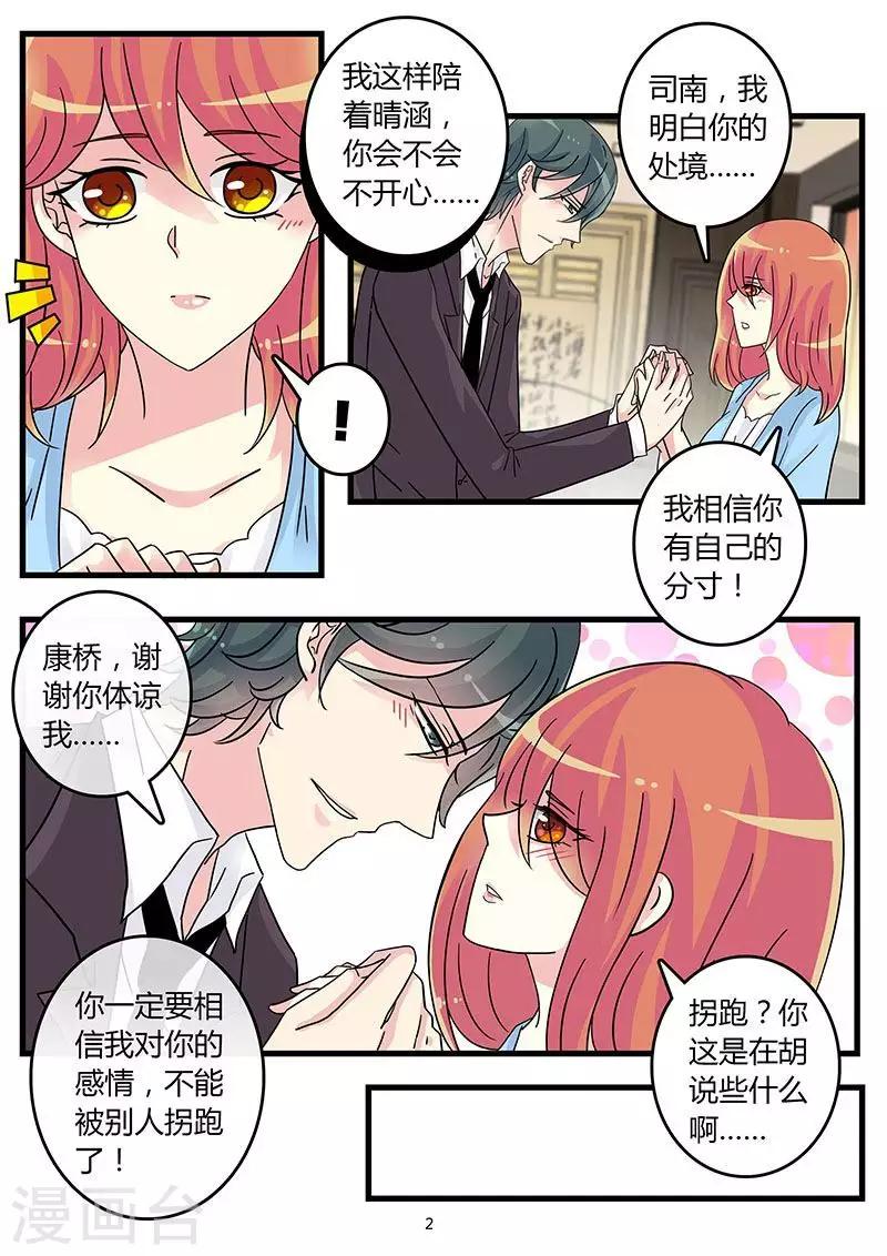 第52话 霍司南实力护妻-第66话
