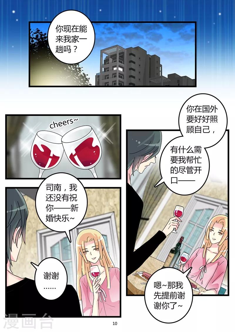 第54话 霍司南被下药-第68话