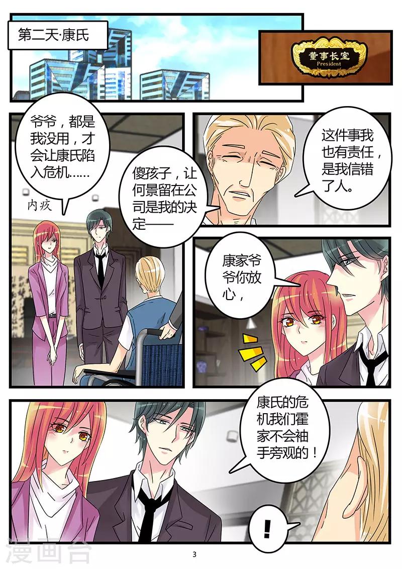 第54话 霍司南被下药-第68话