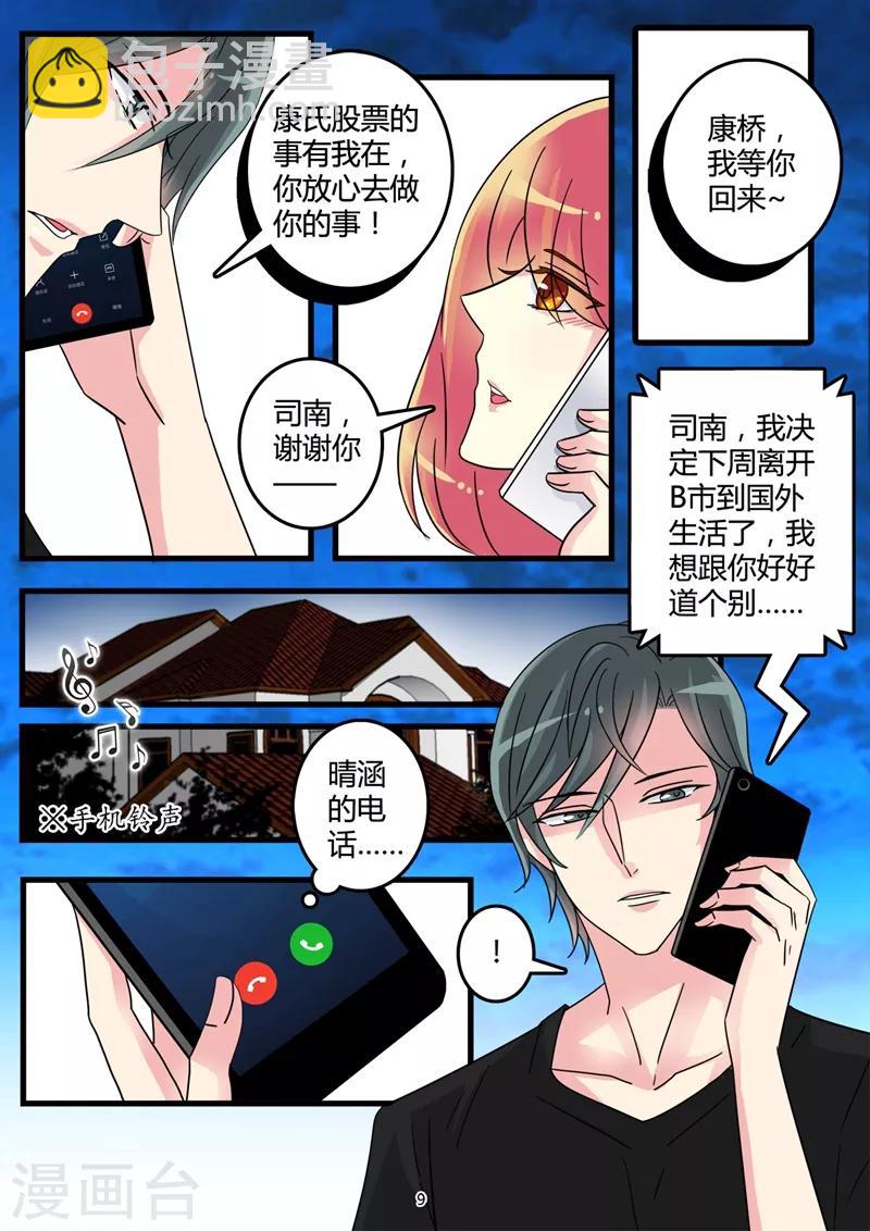 第54话 霍司南被下药-第68话