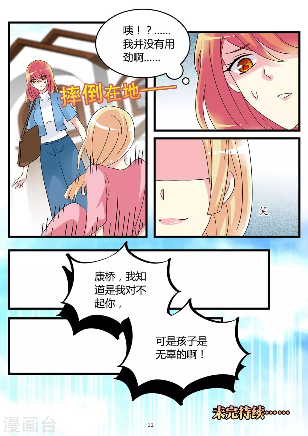 第58话 腹中孩子施计嫁祸-第72话