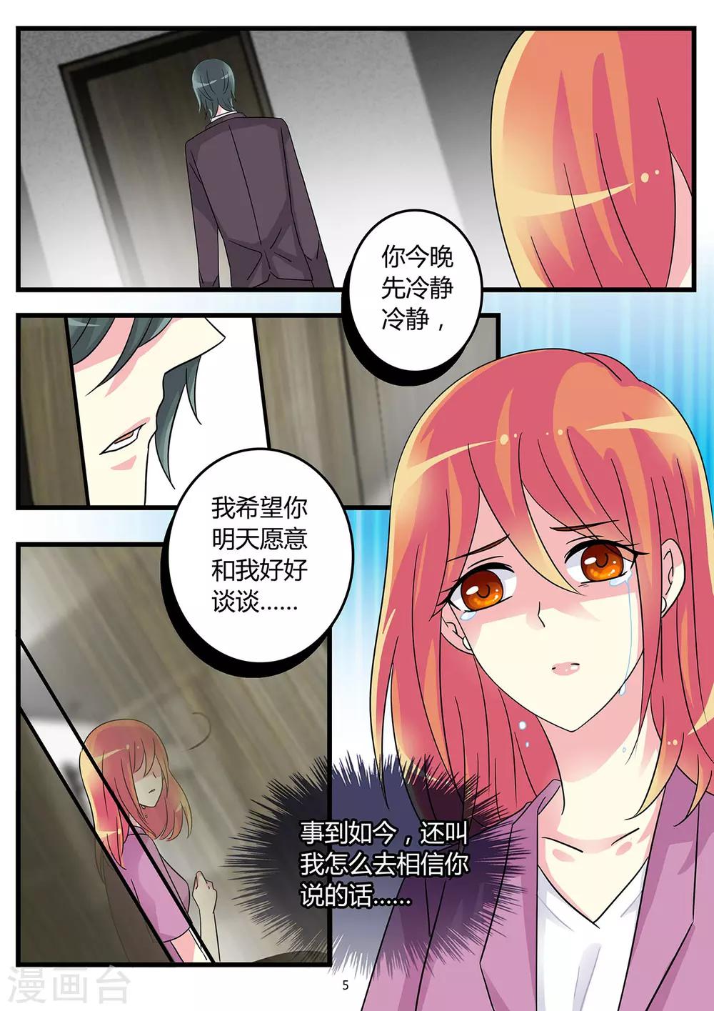 第58话 腹中孩子施计嫁祸-第72话