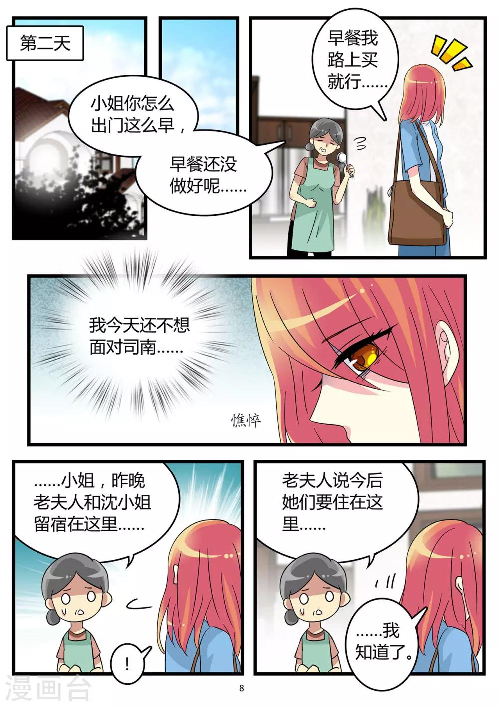 第58话 腹中孩子施计嫁祸-第72话