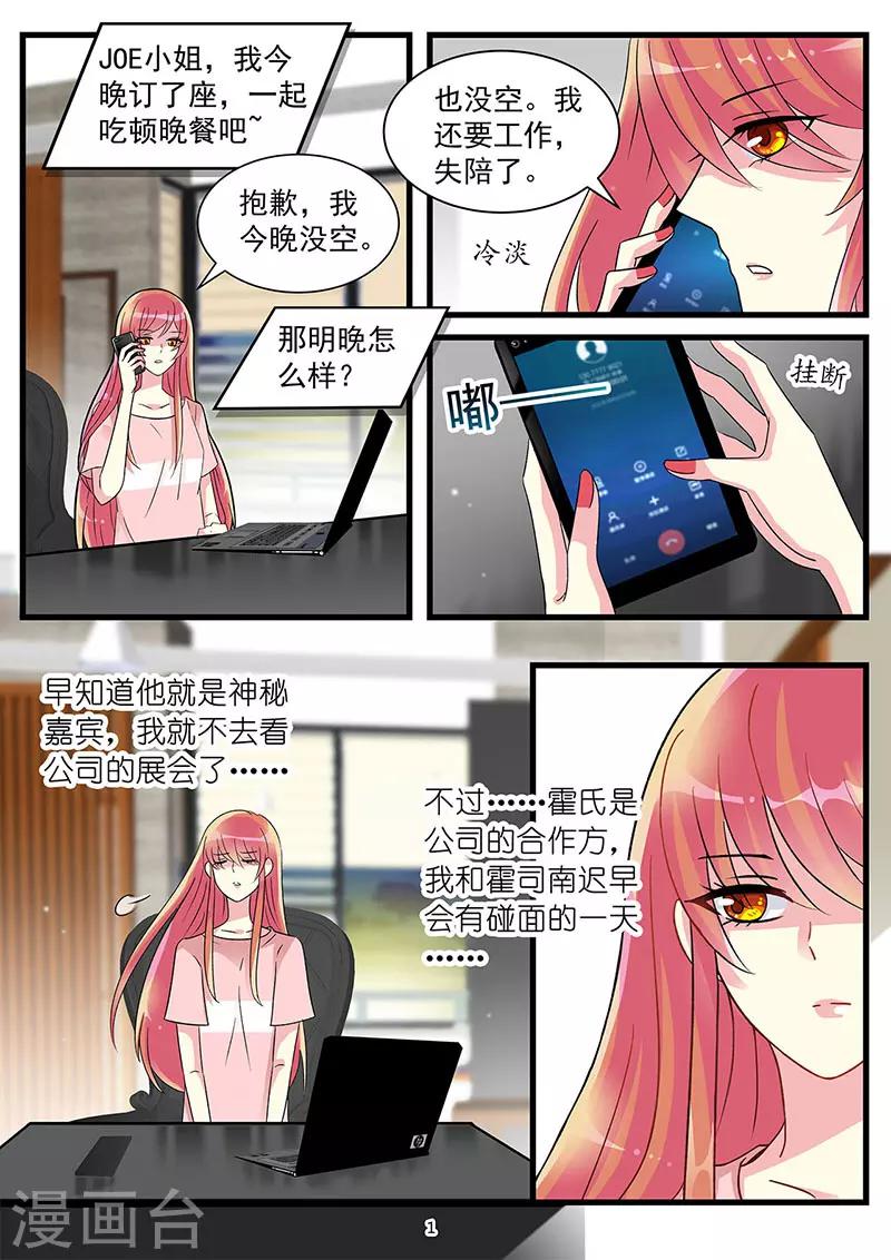 第66话 JOE小姐讨厌霍总-第80话