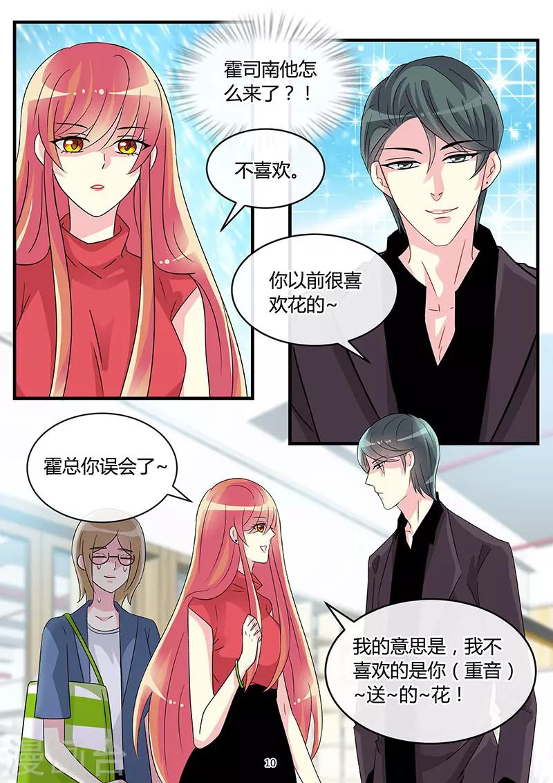 第66话 JOE小姐讨厌霍总-第80话