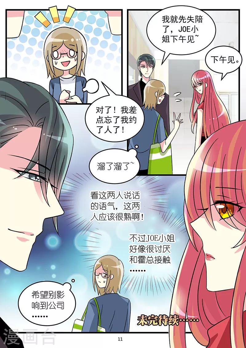 第66话 JOE小姐讨厌霍总-第80话
