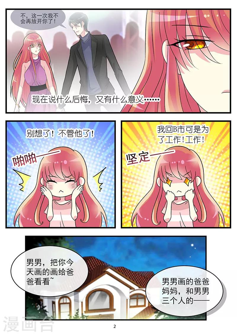 第66话 JOE小姐讨厌霍总-第80话