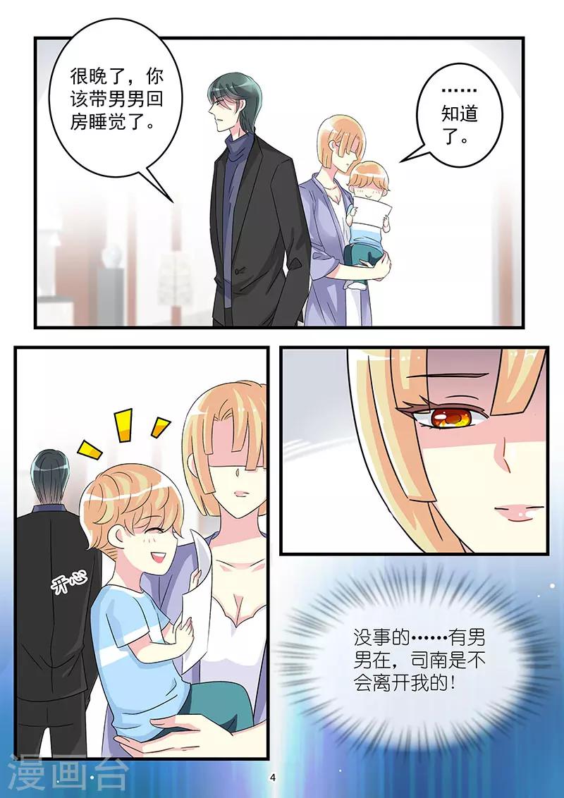第66话 JOE小姐讨厌霍总-第80话