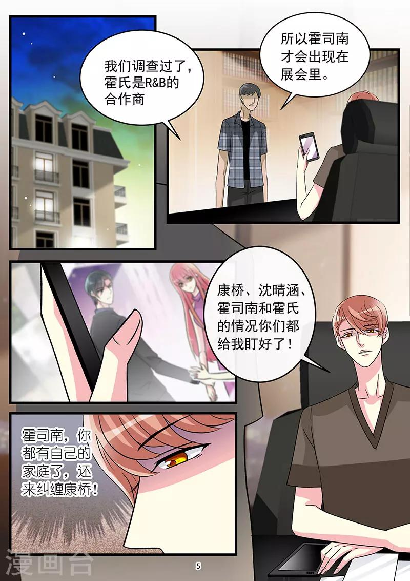 第66话 JOE小姐讨厌霍总-第80话