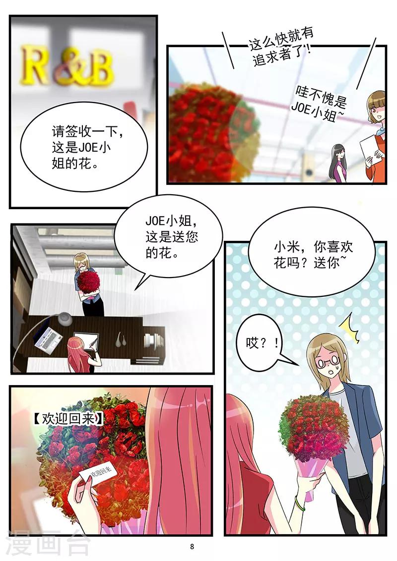 第66话 JOE小姐讨厌霍总-第80话