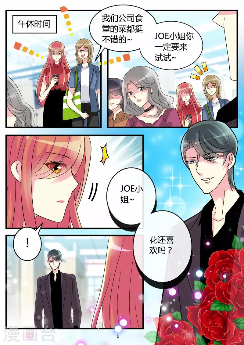 第66话 JOE小姐讨厌霍总-第80话