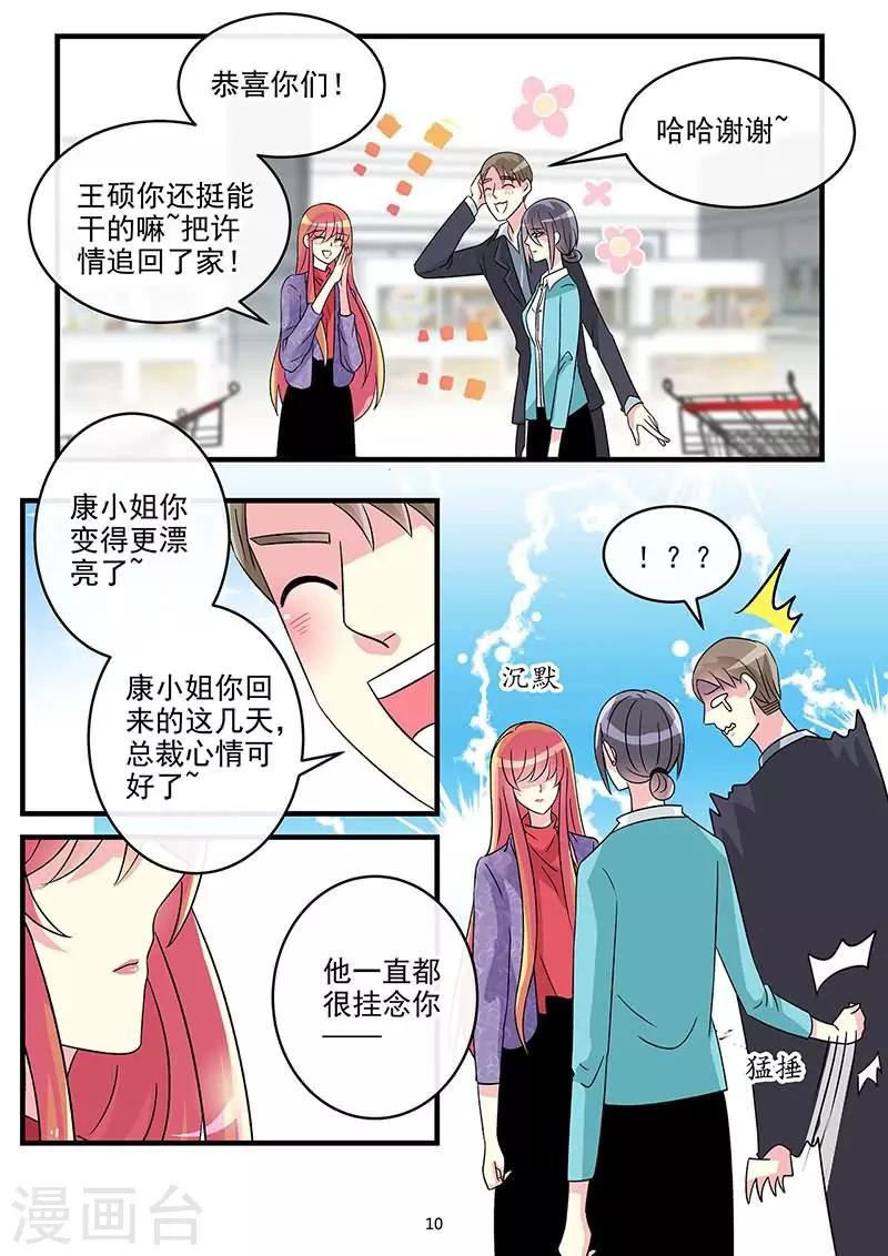 第70话 害怕再一次受伤害-第84话