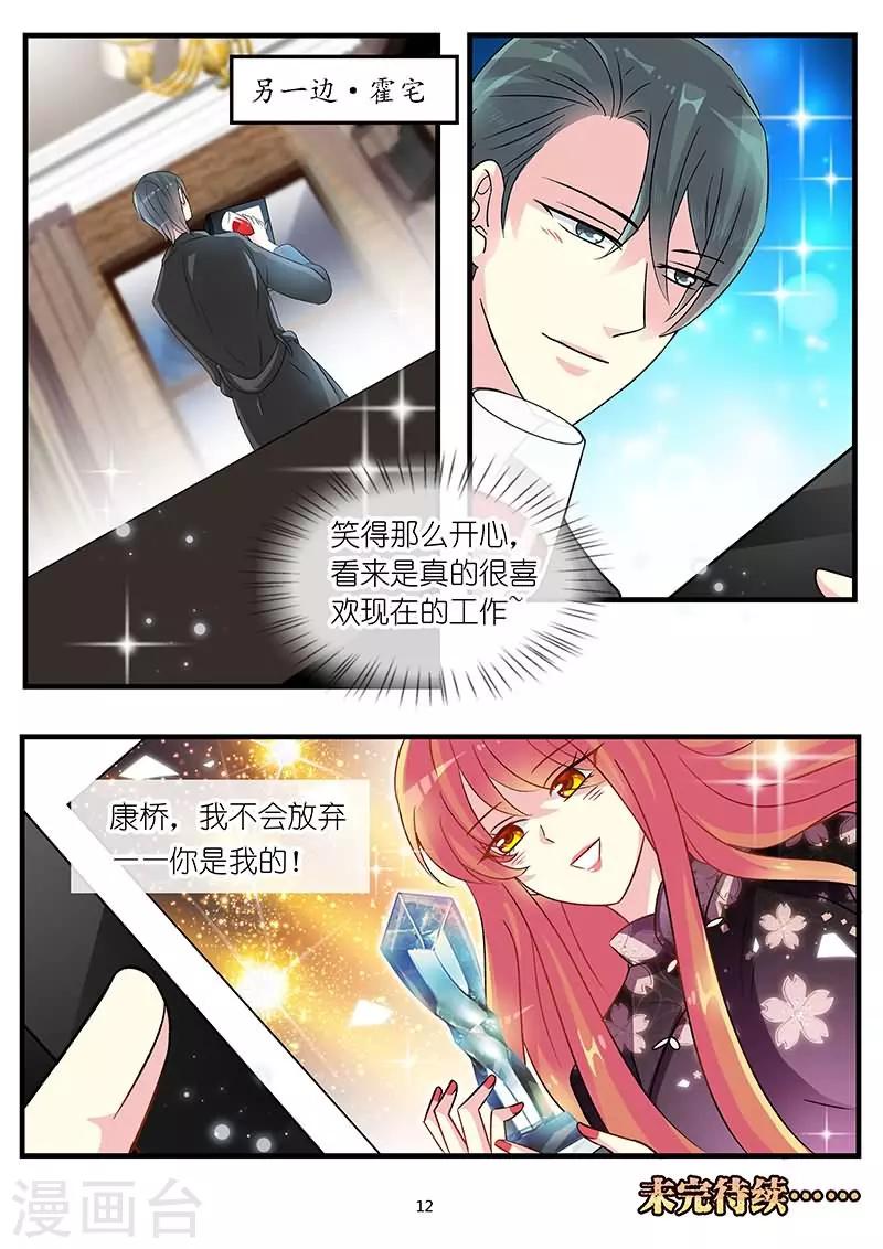 第70话 害怕再一次受伤害-第84话