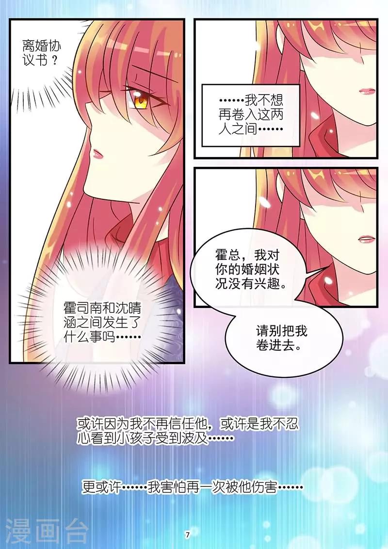 第70话 害怕再一次受伤害-第84话