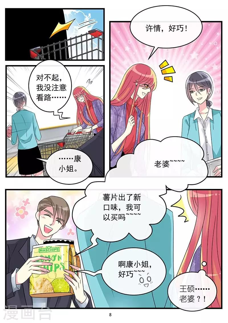 第70话 害怕再一次受伤害-第84话