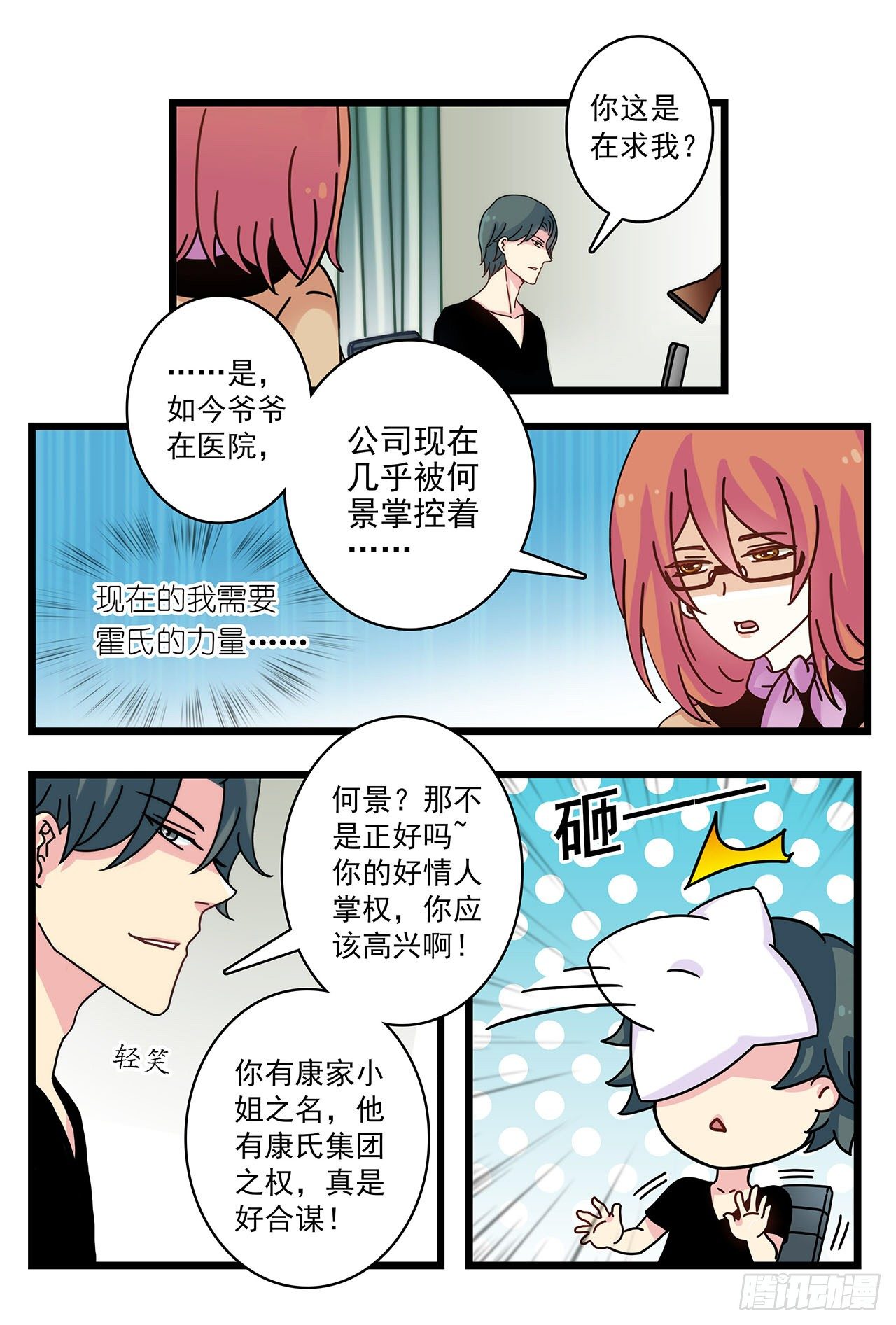 你这是在求我？-第8话