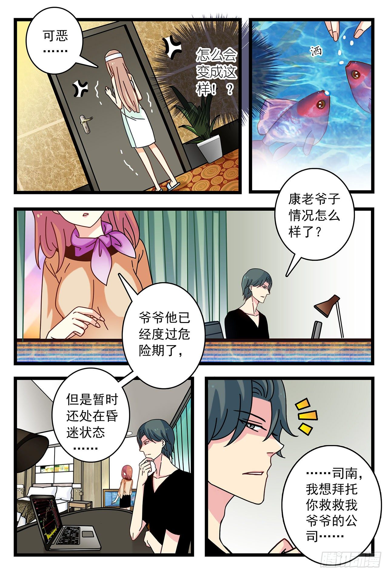 你这是在求我？-第8话