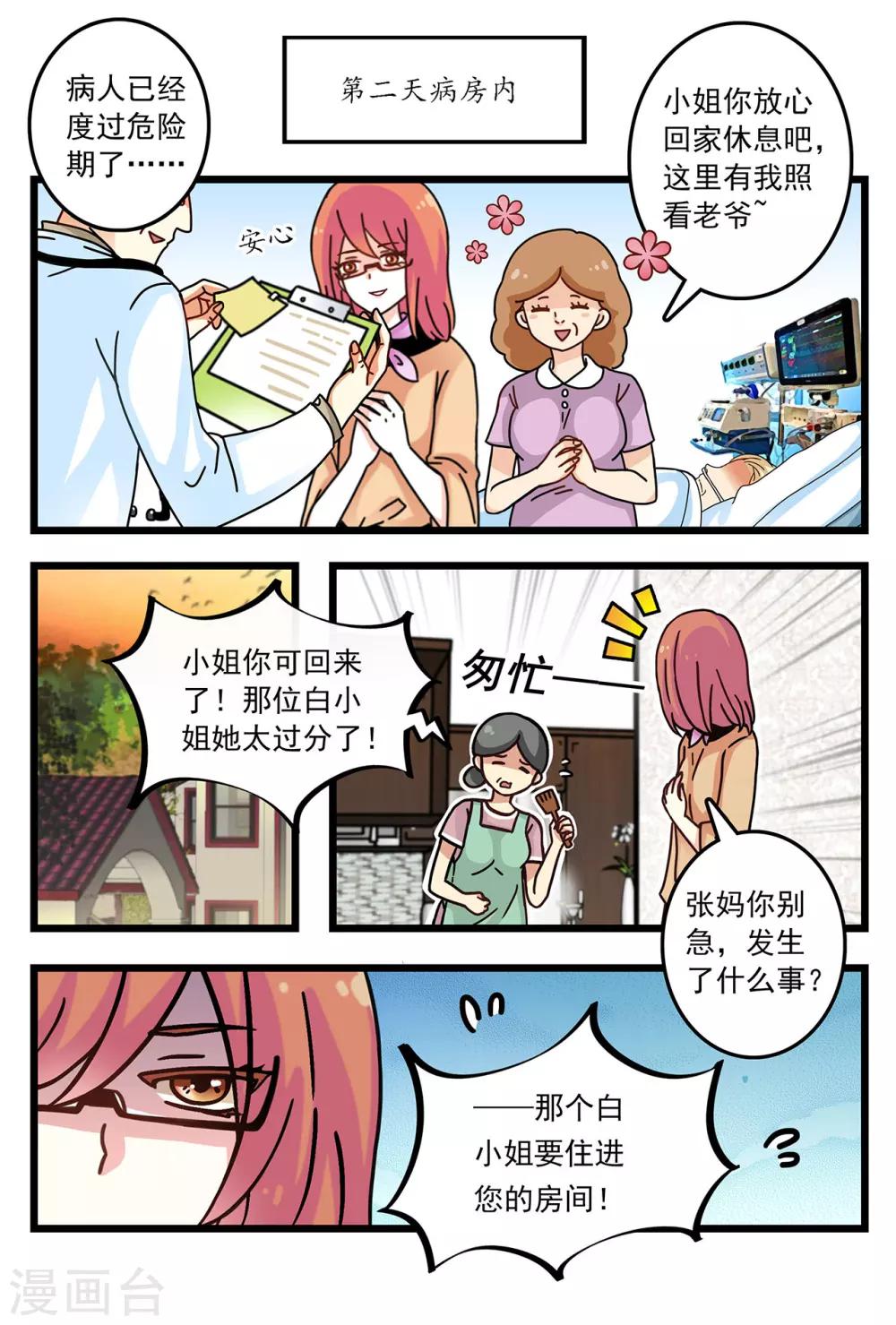 第8话 你这是在求我？-第22话