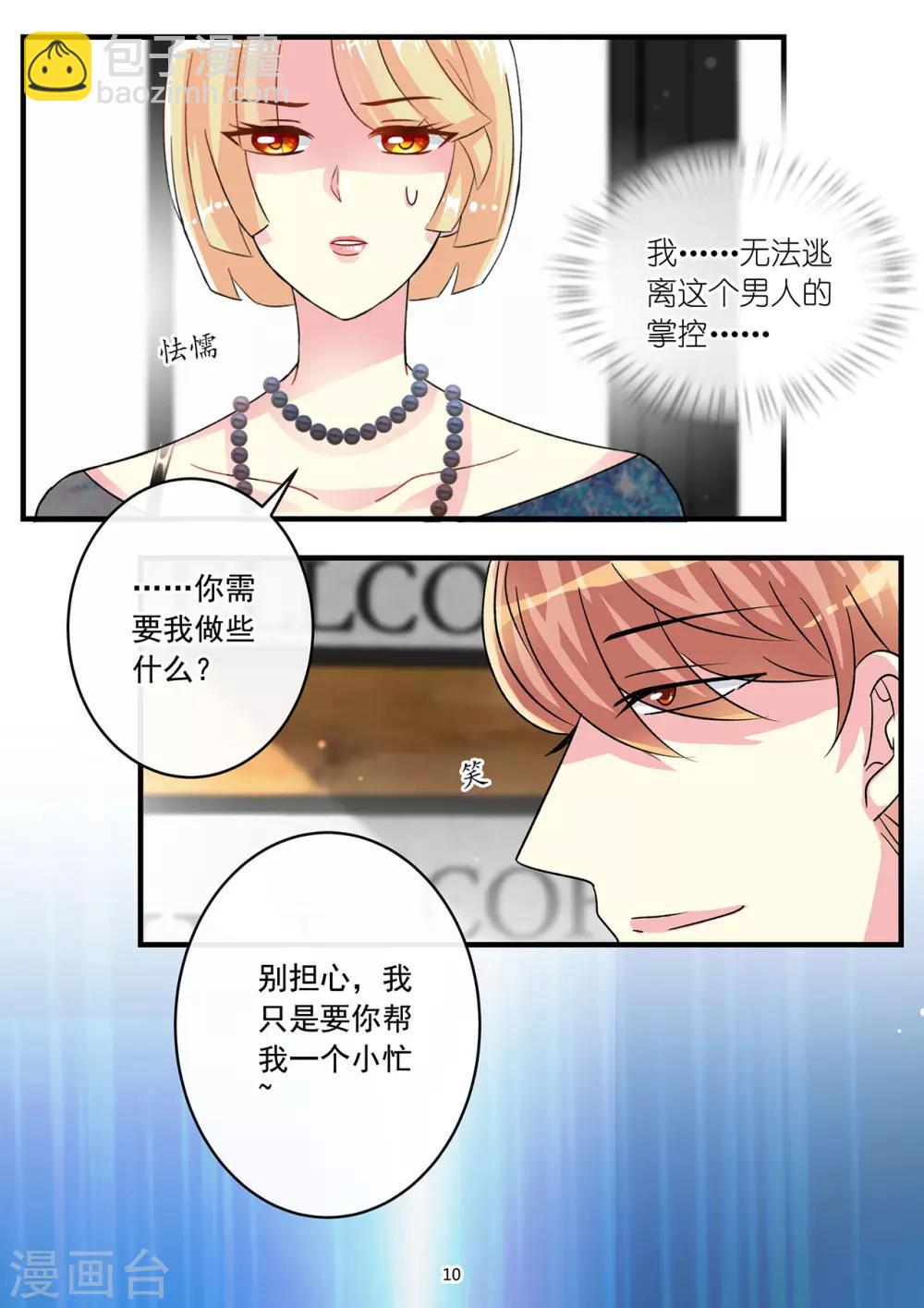 第72话 霍总离开得很开心-第86话