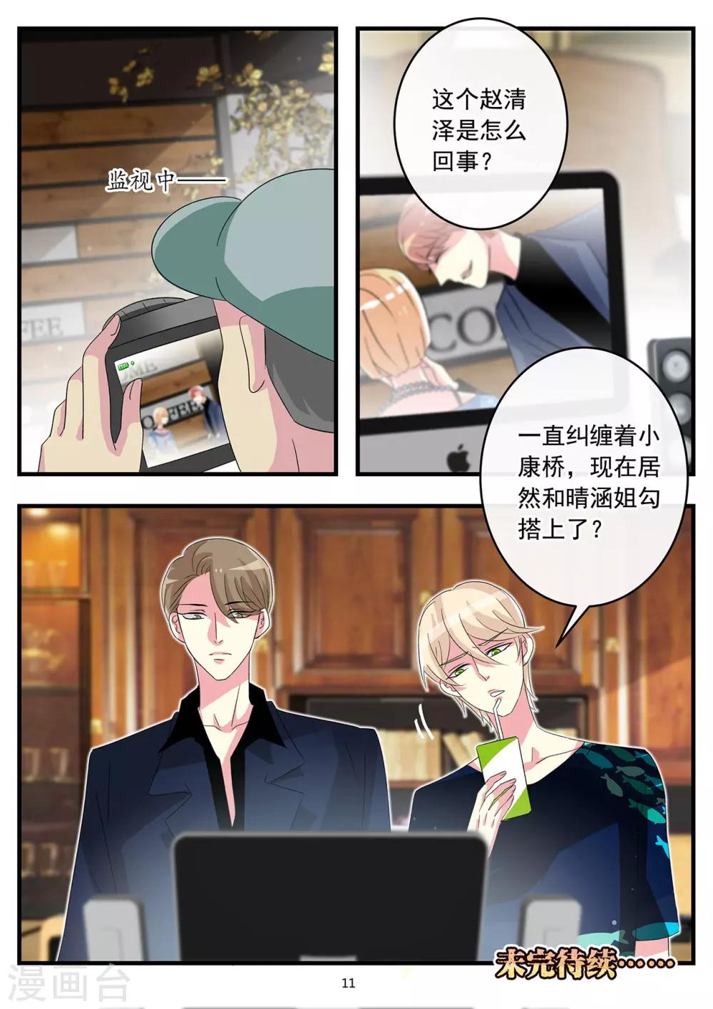 第72话 霍总离开得很开心-第86话