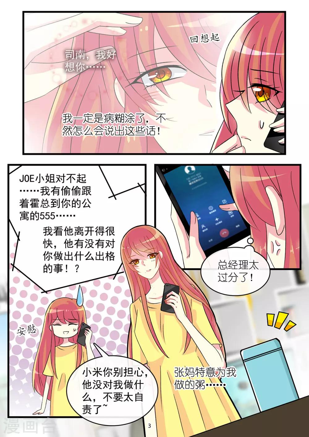 第72话 霍总离开得很开心-第86话