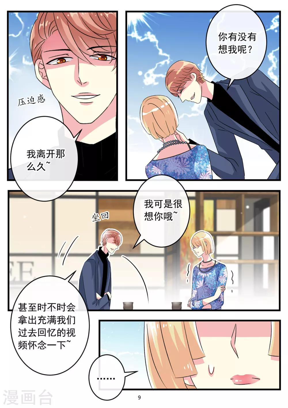 第72话 霍总离开得很开心-第86话
