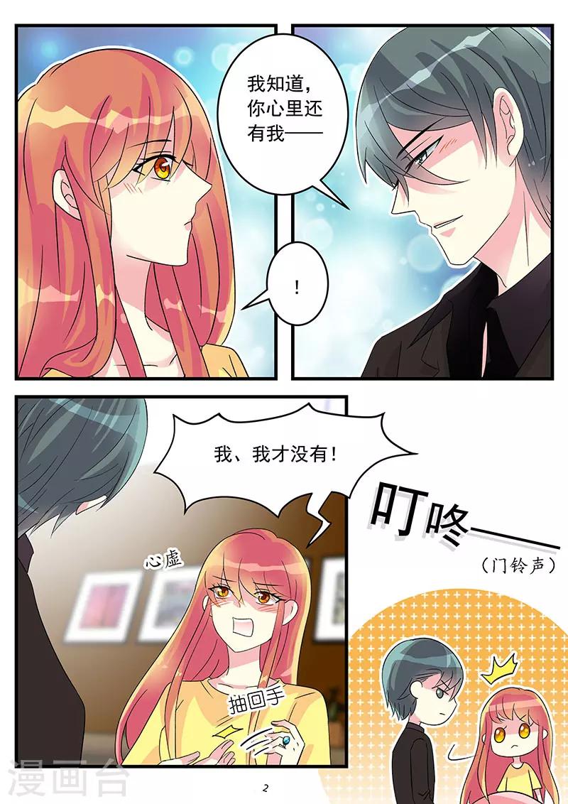 第74话 休想跟我抢女人-第88话