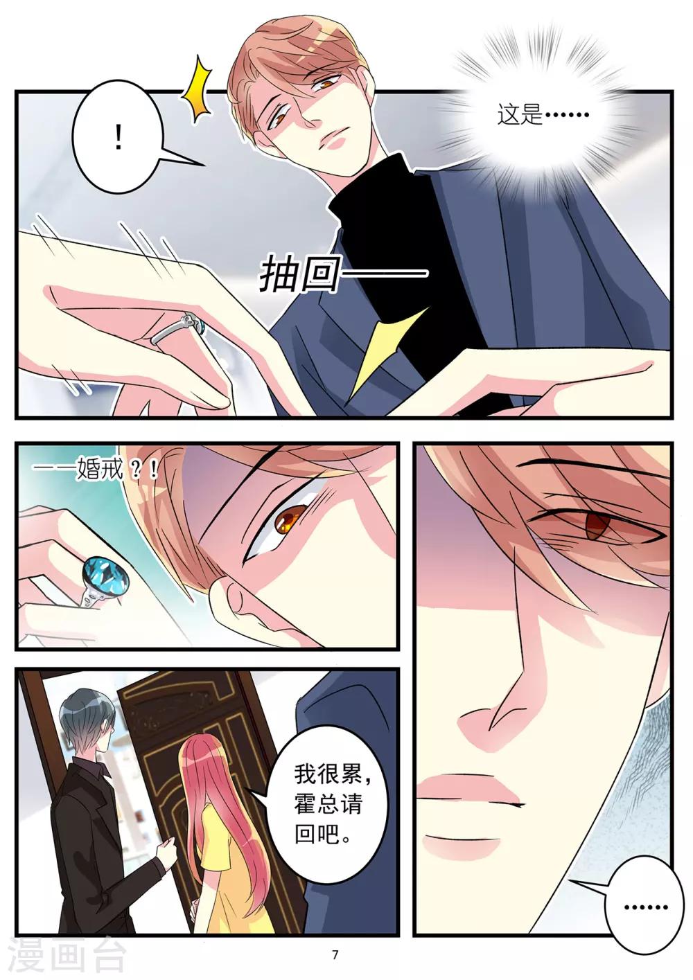 第76话 爱不到你毁灭你-第90话