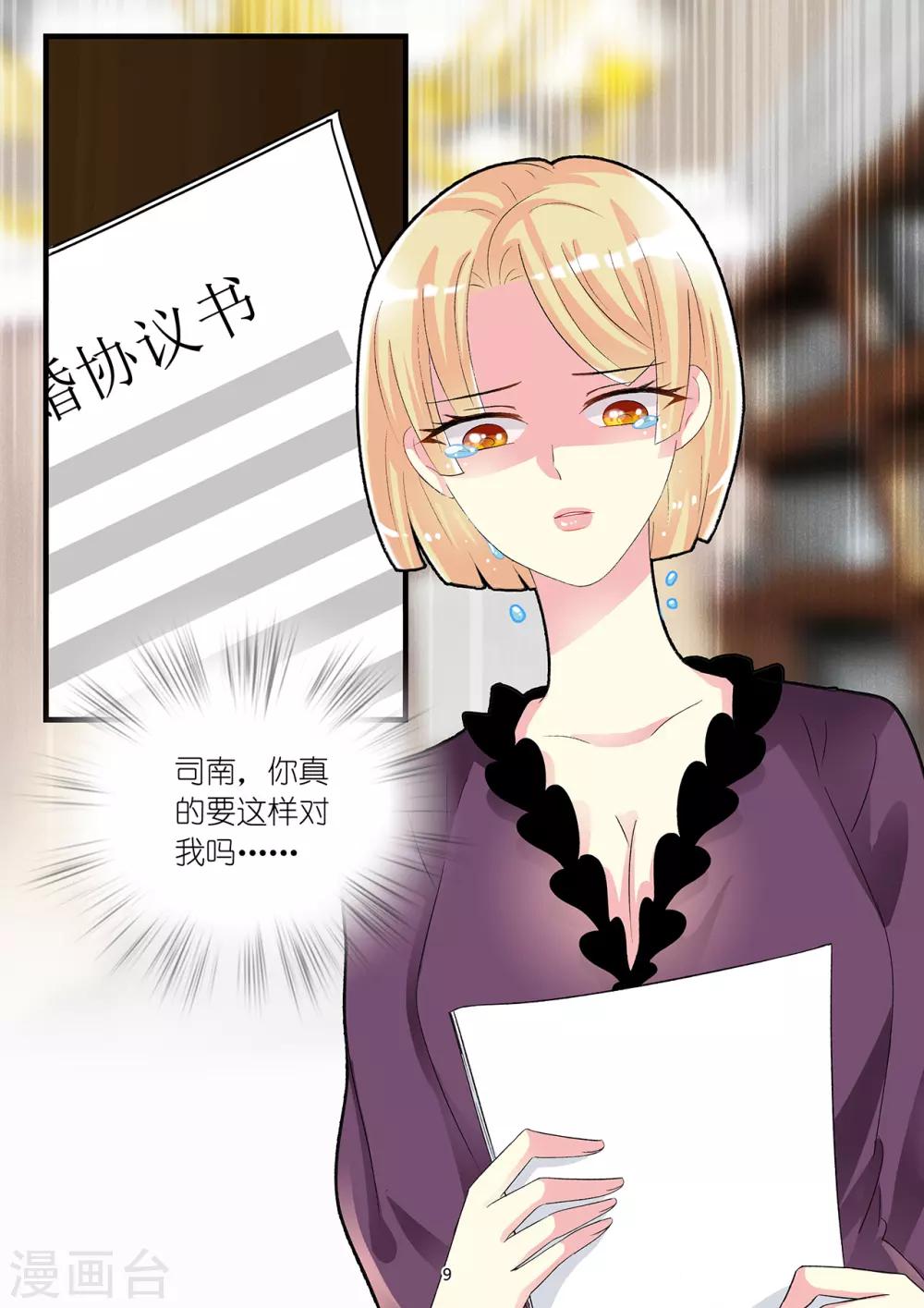 第76话 爱不到你毁灭你-第90话