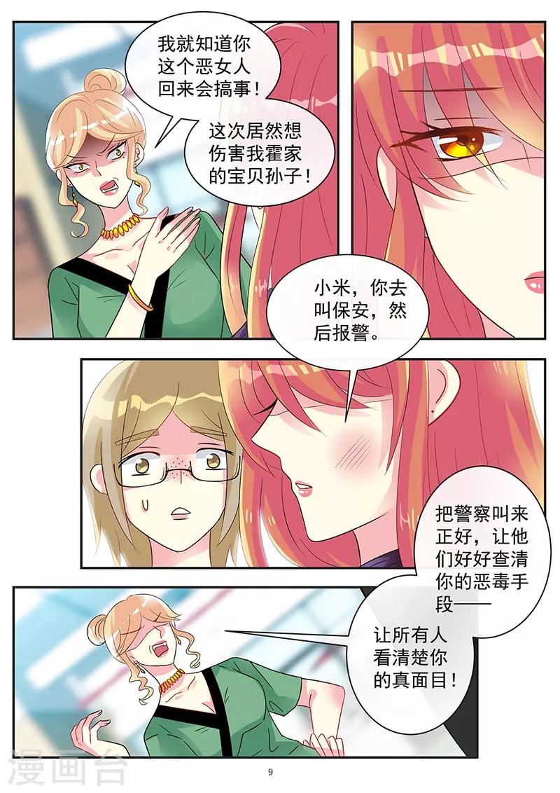 第78话 霍母兴风作浪-第92话